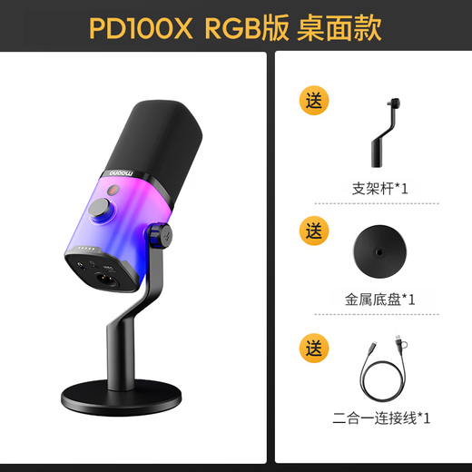 Maono dynamic microphone noise reduction game e-sports live singing recording dubbing microphone mobile phone computer built-in sound card desktop USB wired radio microphone Maono PD100x PD100X (RGB full lighting version) desktop model