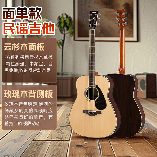 雅马哈吉他FG830 FS830民谣单板成人演奏儿童初学考级木吉它FGX830C电箱 FG830NT原木色41寸+大礼包+课程