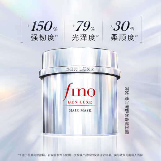 FINO芬浓银钻发膜焕时奢醇美容液发膜200g滋润秀发柔润亮泽丁禹兮同款