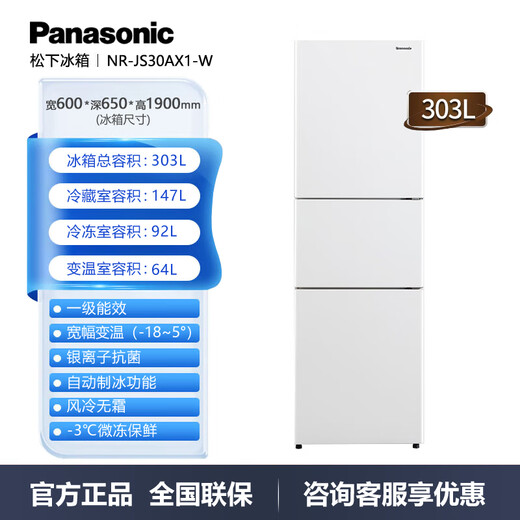 Panasonic/Panasonic JS30AX1-W/EC31AXB-W/TS30AX1-N automatic ice making level 1 303 liters quality tail goods NR-EC31AXB-W clear white 303 liters