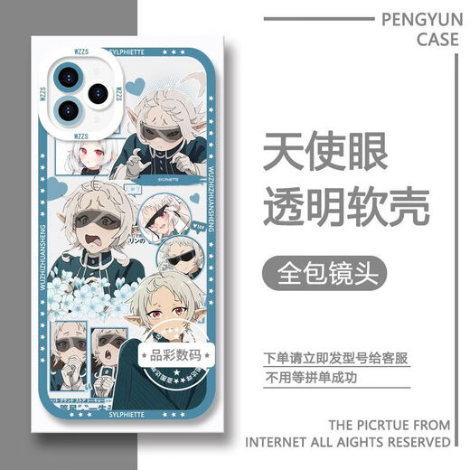 无职转生希露菲手机壳适用vivoiQOONeo8OPPOa3pro华为苹果红米k70 【天使眼透明壳】C14083 vivo系列-型号下单后发给客服