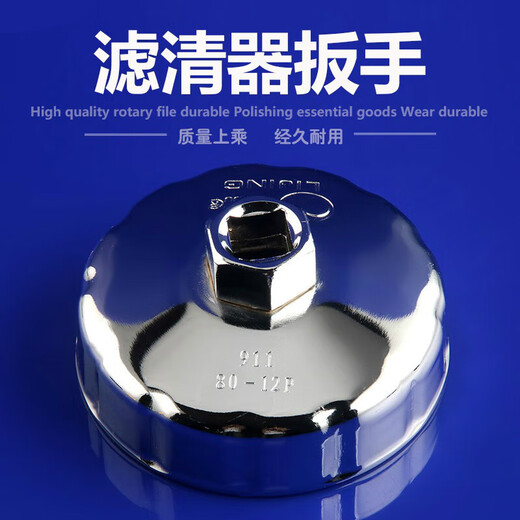 语森忆钢制机滤扳手滤芯机油格扳手机滤汽保工具帽式机油滤清器扳手的 903(7374mm)14牙
