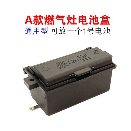 华帝（VATTI）适用华帝燃气灶电池盒通用万和万家乐美的樱雪1号电池盒配件大全 适用于华帝BH838B电池盒【原厂】