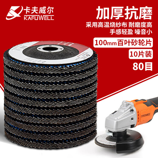 Kraftwell angle grinder louver blade grinding wheel polishing grinding disc angle grinding disc 100*72*16MM80 mesh 10 pieces WP3666