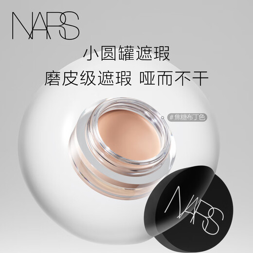 NARS Small Round Concealer #Caramel Pudding Color 6.2g Covers acne marks, dark circles and brightens tear troughs Valentine's Day gift