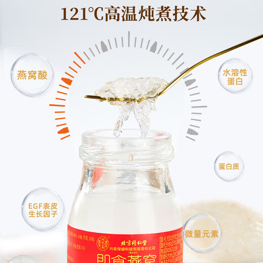 北京同仁堂燕窝 即食燕窝补气血 燕窝礼盒滋补品女士孕妇产妇坐月子营养品 3盒【妈妈生日礼物】