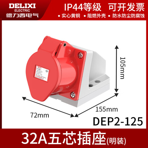 德力西（DELIXI）工业航空插头插座3芯4芯5芯16A32A明装对接防水 dep2-12432a4芯插 dep2-12532a5芯插座红色