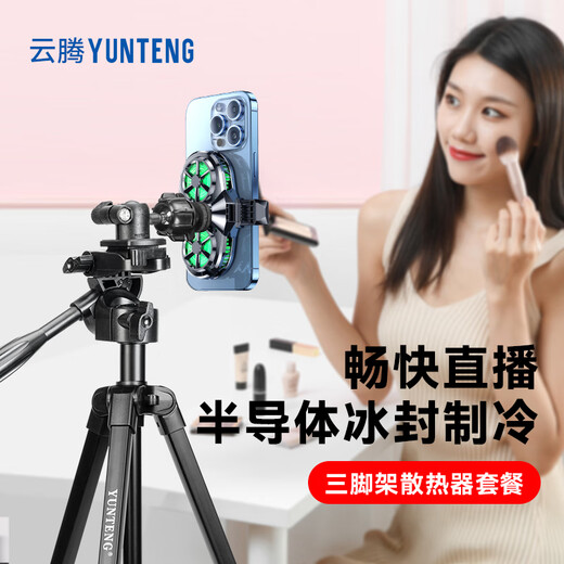 Yunteng teléfono móvil transmisión en vivo soporte del radiador integrado Apple y Android radiador de refrigeración universal refrigeración semiconductor artefacto de refrigeración radiador de refrigeración trípode de pie para exteriores soporte de elevación de 42 ~ 136 CM cámara única + radiador de doble núcleo