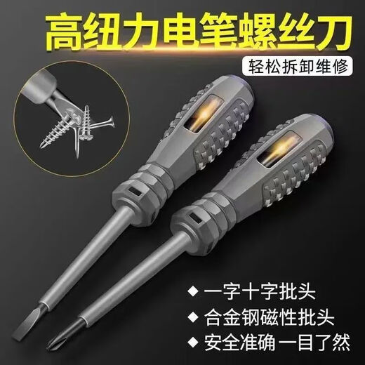 High-torque, high-brightness electrician's test pen screwdriver, intelligent breakpoint detection, anti-fall resistance, intelligent detection of 2 cross-head breakpoint induction