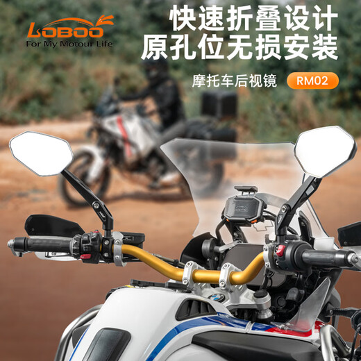 LOBOO萝卜RM02摩托车后视镜适用于本田宝马春风800MT哈雷KTM杜卡迪凯越 黑色折叠后视镜【含683配件包】