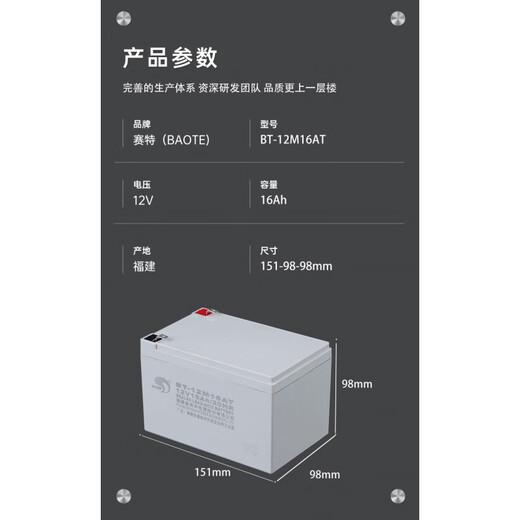 Seth BT-12M16AT12V16AH/20HR Gulf fire host lead-acid battery