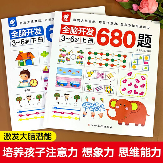 [Kyokura Sufa Brand New Great Edition] Entier Brain Development 680 Questions Volume 1 et 2 + Children's Mathematical Olympiad Illuminment Thinking Training To 8 Childhood Culture, Yang Heqi Jiangxi University Press