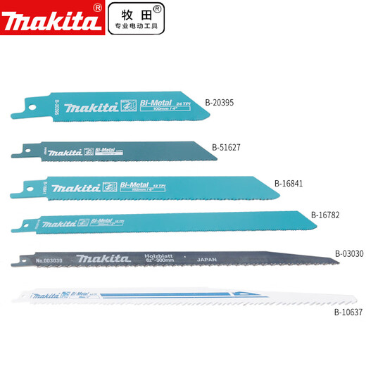 牧田MAKITA往复锯条电动马刀锯条可锯金属电缆钢管镀锌管 B-05038快速切割金属锯条(5