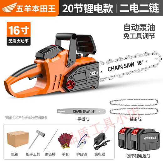 Wuyang Honda Chainsaw Rechargeable High Power Lithium Electric Chain Saw Small Multi-Function Home Outdoor Firewood Logging Saw Handheld Saw 42V Heavy Duty Model 16 Inch 20 Sections Two Electricity Two Chains Normal