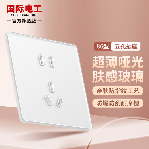 International electrician switch socket panel type 86 white ultra-thin wall concealed tempered glass household single and double multi-control one-open five-hole anti-fingerprint-skin-sensitive glass five-hole socket