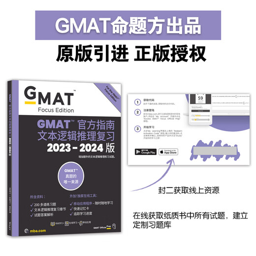 新东方 (2024)GMAT官方指南(语文) GMAT真题GMAT美国商学院出国留学英语考试原版