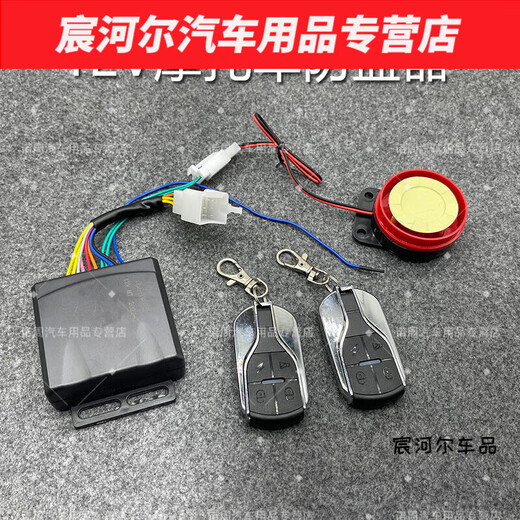 Xushansi is suitable for electric car anti-theft device electric car alarm anti-theft lock electric tricycle electric motorcycle remote control modified vehicle dual-control anti-theft device (4872V24