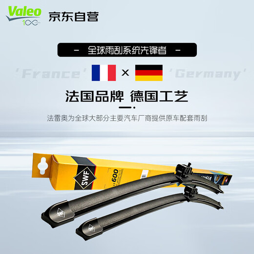 法雷奥（VALEO）SWF专用无骨雨刮片雨刷器对装 标致5008标致4008雪铁龙天逸C5 
