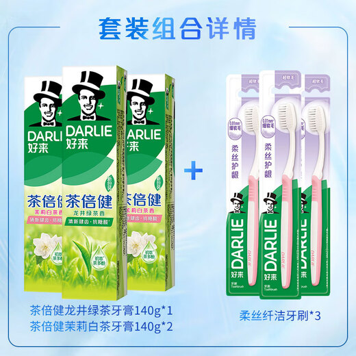 
Haolai (formerly black) toothpaste set tea Beijian fresh breath 3 pieces 420g + 3 pieces of soft silk soft bristle toothbrush