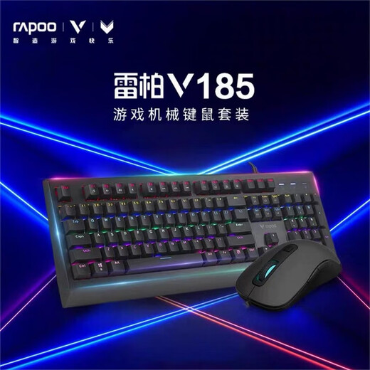 Rapoo V185 game keyboard and mouse set wired mechanical keyboard blue axis fantasy color RGB lighting