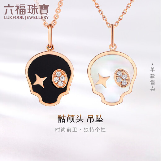 Lukfook Jewelry Internet special 18K gold skull shell diamond pendant without necklace cMDSKP0004RWP Total 2 points/18K red/0.74g