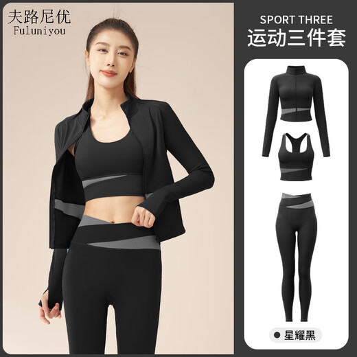 Fluniyou yoga wear women's sports suit women's five-piece color matching fitness suit running breathable quick-drying Pilates shock-proof clothing and pants Star black three-piece suit L Recommended weight 105-115 Jin Jin equals 0.5 kg