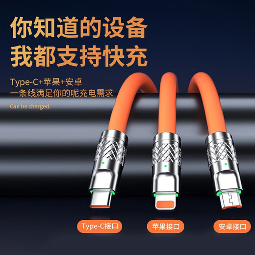 Luozi one-to-three super fast charging three-in-one charging cable Type-c/Android/Apple data cable one-to-three Huawei Xiaomi vivo mobile phone car USB fast charging cable. 120W super fast charging three-in-one metal head orange