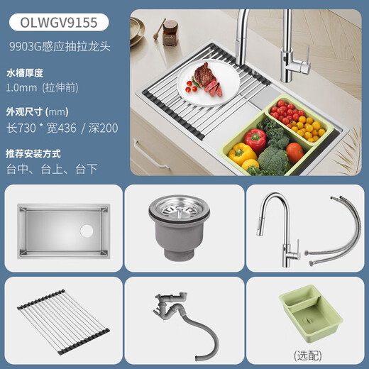 欧琳（OULIN）水槽304不锈钢大单槽厨房洗菜盆加厚一体阶梯台下盆侧排水洗碗池 9155配智能感应抽拉龙头9903 730*436窄边盆_台面≥570mm可装