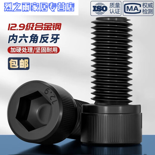 Shantou Lincun grade 129 counter-thread hexagonal screw left-hand left-thread cup head screw counter-thread counter-buckle cylindrical head M4*1020 capsules