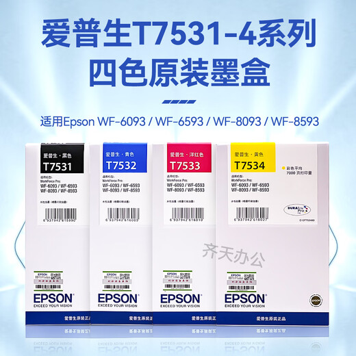 爱普生原装爱普生WF8593墨盒T7531 753 WF-8093 6093 6593 T6712废墨仓 爱普生T7532青色墨盒【约7千页】
