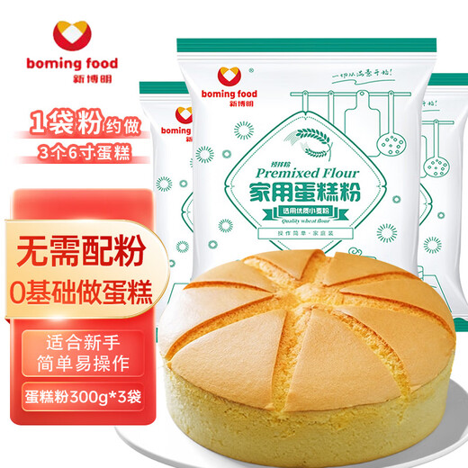 Xinboming cake powder 300g*3 bags of cake special pre-mixed powder for home baking low-gluten flour rice cooker
