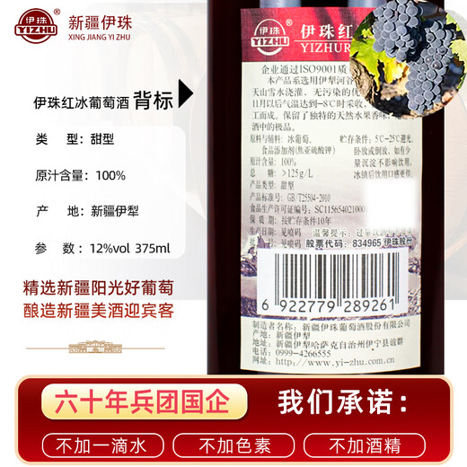 Yizhu Red Ice Wine 12 Degrees 375ml Xinjiang Ice Wine Sweet Red Asian Gold Gold Wine Country Country Yili River Valley Manor One Bottle Ice Red One Bottle 693 Meile secado Rojo