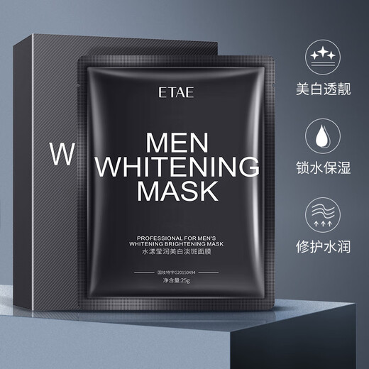 梵贞男士亮颜面膜保湿滋润清爽暗面膜 面膜25gX10片