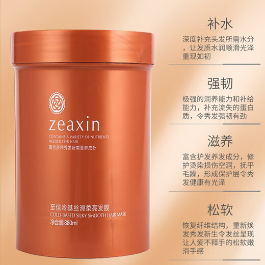 至信零度冷基丝滑柔亮护发素发膜免蒸倒膜焗油膏水疗护发膜修干枯毛躁 至信冷基丝滑柔亮发膜*2瓶 880mL