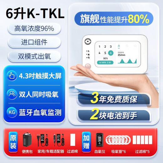 Koside, a German brand, high-end portable oxygen concentrator, portable rechargeable oxygen machine for the elderly, plateau oxygen inhaler, 24-year-old new 6-liter K-TKL (2 batteries, 24 cells in total)