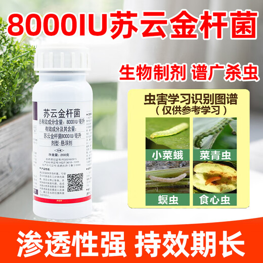 东合生物苏云金杆菌茵8000IU钻心虫菜青虫小菜蛾蔬菜兰花卉农药杀虫剂200g