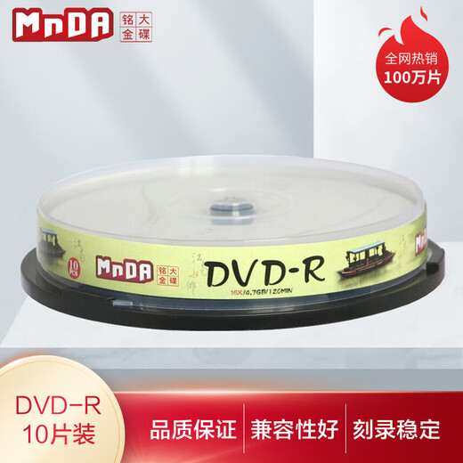 Mingda Golden Disc (MNDA) DVD-R disc/burning disc Jiangnan Water Town Series 16-speed 10-piece barrel blank disc
