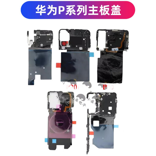 Jingxiuke is suitable for Huawei p20 p20pro P30 p40 p30pro p40pro p40pro+ p50 p50pro mobile phone motherboard cover antenna bracket nfc coil P40pro+ motherboard cover disassembly