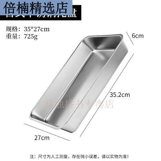 蒸米饭用的盘子家用不锈钢日式不锈钢托盘长方形铁盘子家用商用方 6cm 日式平底方盘3527 6cm