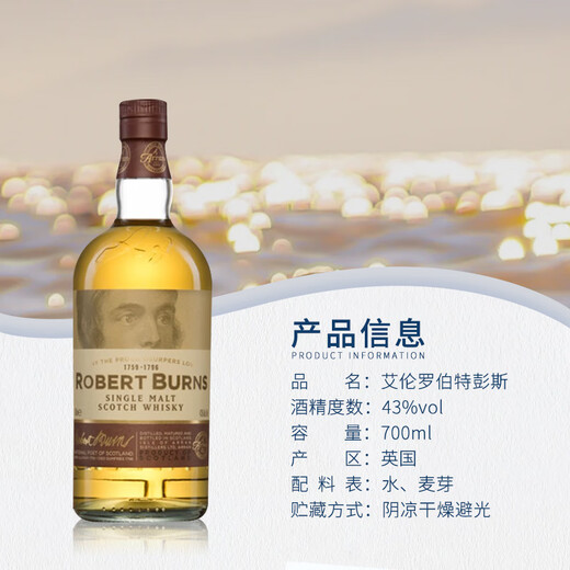 艾伦（Arran）10年单一麦芽威士忌 波本桶 岛屿产区 苏格兰 洋酒 原瓶进口 送礼 艾伦罗伯特彭斯 700mL 1瓶