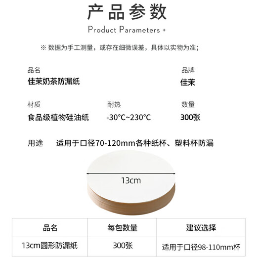 Jiamo steamer paper 300 sheets disposable milk tea leak-proof paper non-stick oil paper household steamed buns pad paper 13cm