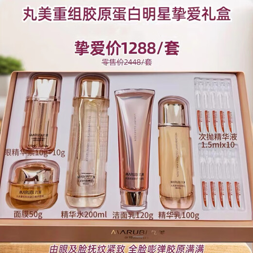 【正品】丸美雪肤丸美紧致抗皱紧致护肤品套装礼盒重组双身体护理 重组胶原水200ml*3+安瓶1.5ml*2