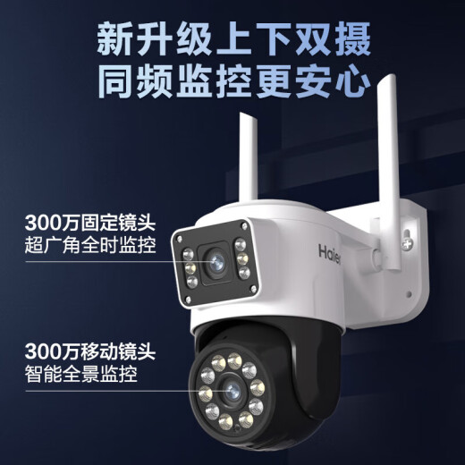 
Haier (Haier) high-definition surveillance camera outdoor waterproof monitor 360 degree no dead angle with night vision panoramic voice rural outdoor high-definition wifi outdoor waterproof rotary ball machine