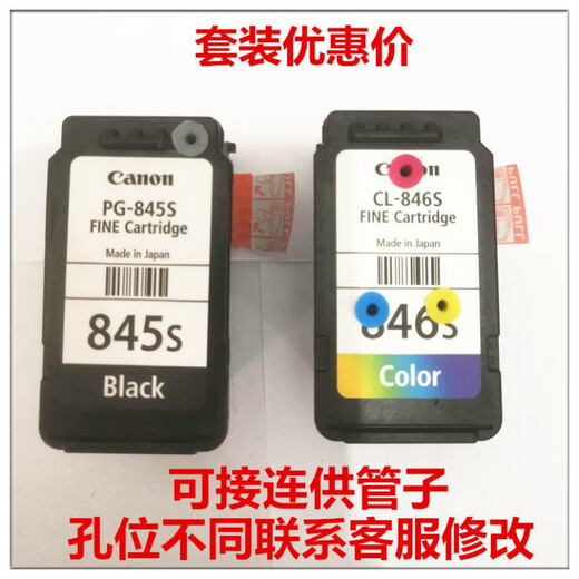 OKI佳能 845S 846S 墨盒MG2580 2400 2980 3080 TS3180打印机墨盒845 原装845S黑色