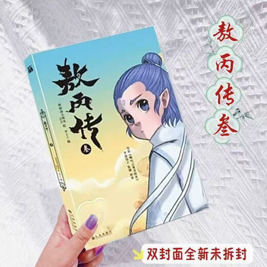 Nouvelle version d'AO Bing 5, AO Bing 4, AO Bing 12345, Volume One, Sansi, Volume 12345, ensemble complet de bandes dessinées de boulet