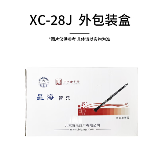 
Xinghai clarinet black tube, beginner grade examination major, ebony two-section b-flat key XC-28J