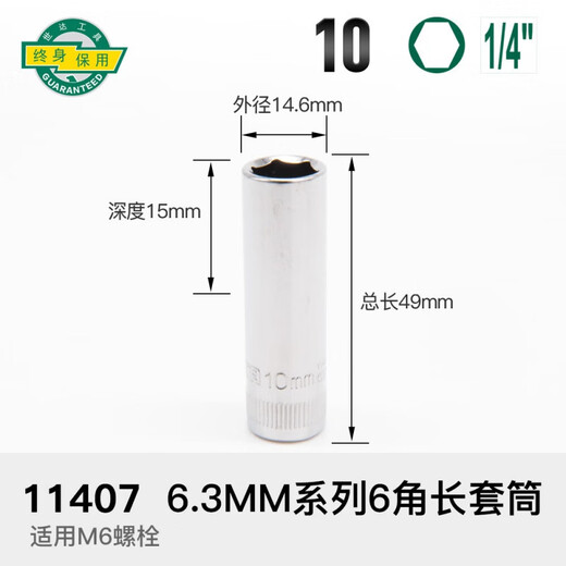 世达（SATA）加长套筒小飞6.3中飞10大飞12.5mm系列六角套筒头12/13/14/15 中飞8.0mm10mm系列 12401