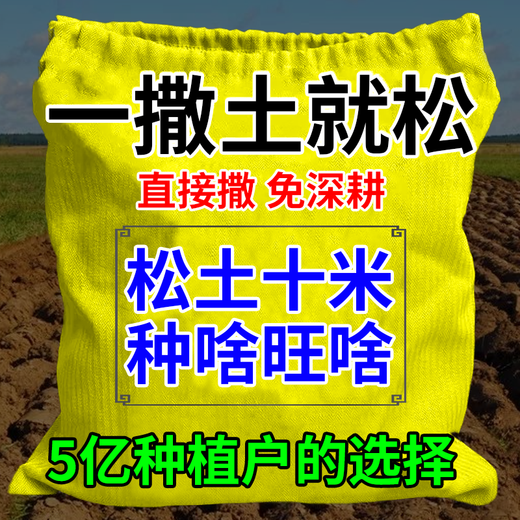 Loosening essence soil activator loosens and improves soil compaction. Blackwater fertilizer for vegetable fields without deep tillage. 500g 1 bag can be used for two acres of land.