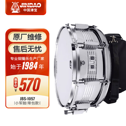 津宝（JINBAO）小军鼓 军乐队学校乐队管乐队打击乐器专业行进小军鼓便携式军鼓 14英寸JBS-1057 带包款