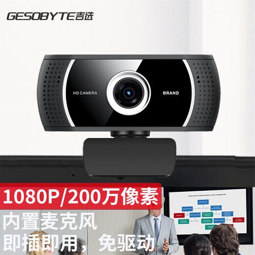 吉选 C302 1080P广角高清直播电脑摄像头视频会议网络教学家用考试考研笔记本台式机外接外置